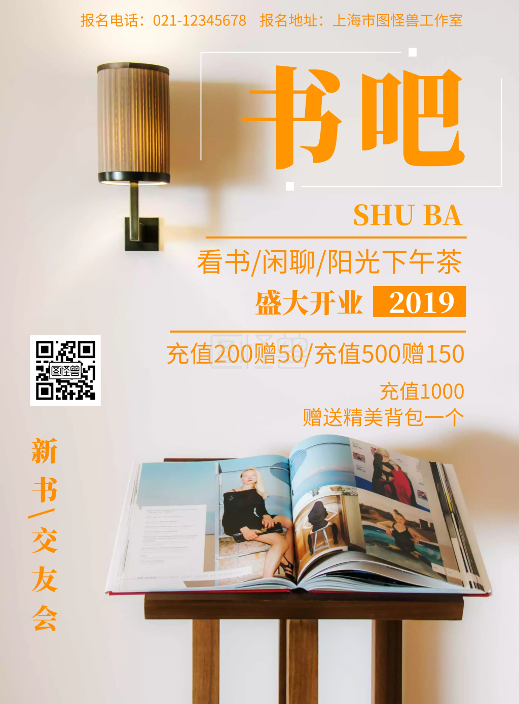 黄色背景书吧简约宣传海报