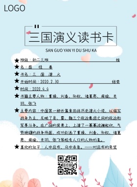 三国演义读书卡中国风大气印刷海报