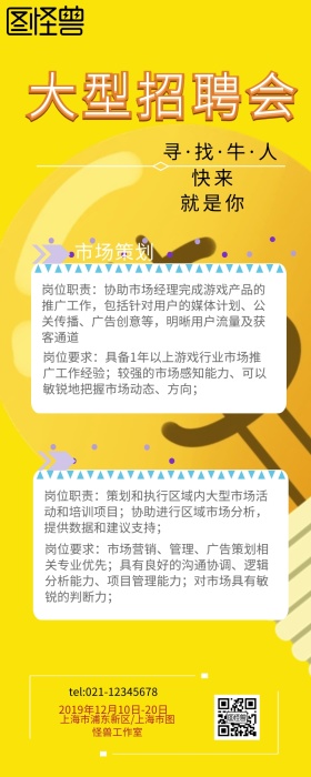 春季招聘城市夜晚黑色简约营销长图