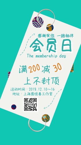 会员日海报