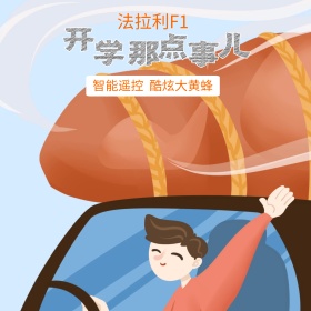 电商淘宝天猫开学那点事儿儿童玩具汽车主图模板设计