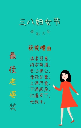 三八妇女节最佳老婆奖复古民国风奖状海报funvjie