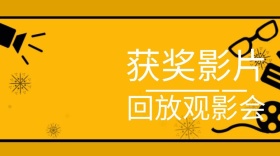 电影创意简约宣传公众号封面模板