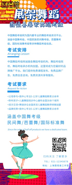 展架舞蹈考级易拉宝通用宣传