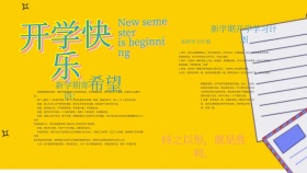 开学快乐新学期学习计划笔粉绿色卡通手抄报趣味校报