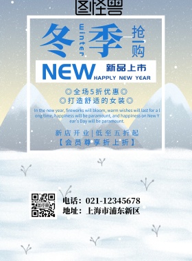 蓝色冬季新品女装海报