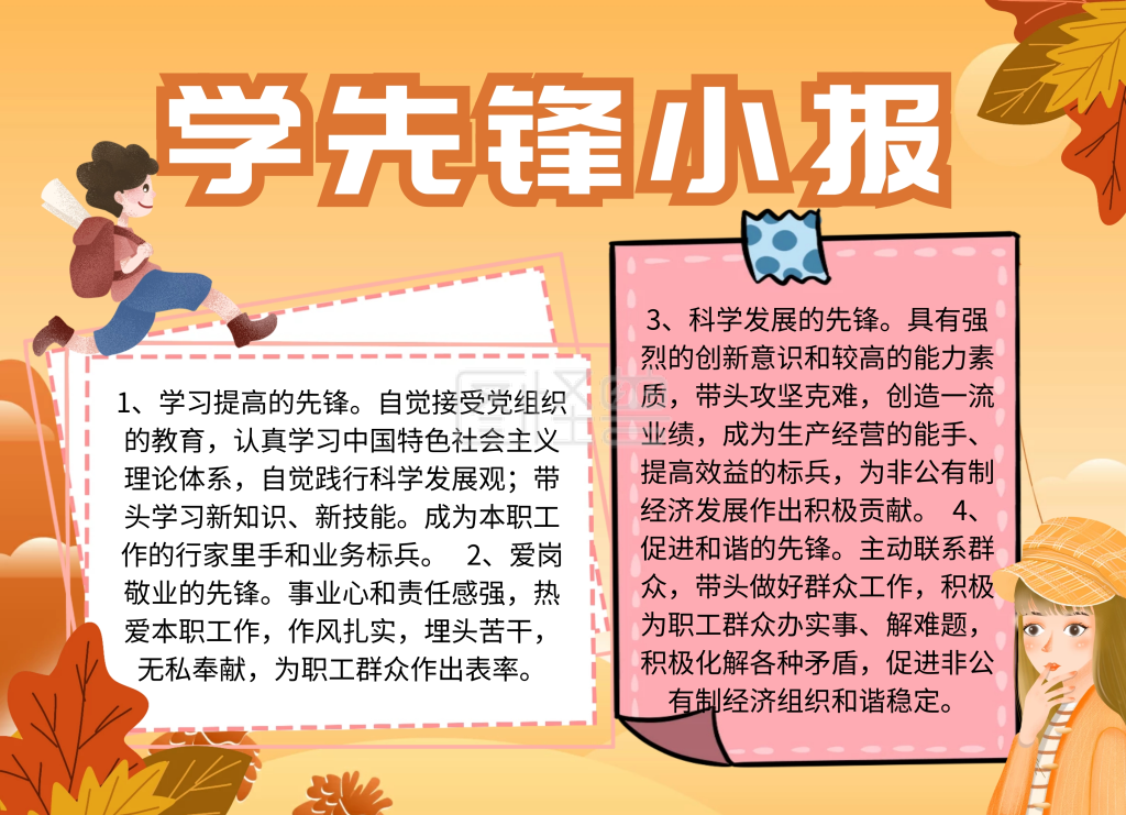 学先锋小报手抄报