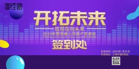 2019年会公司答谢会