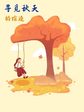 秋天女孩原创插画