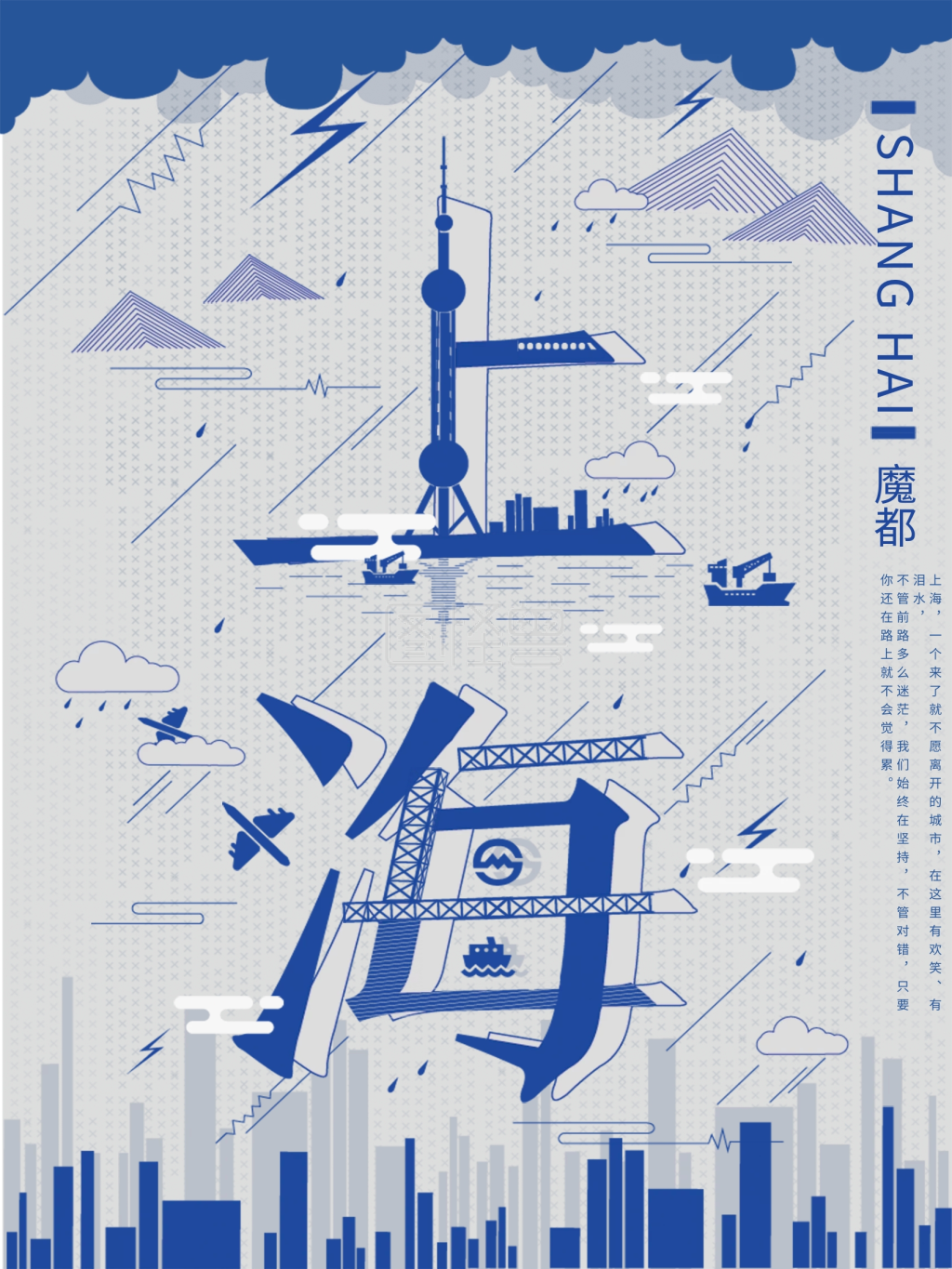 上海城市建筑交通字融画矢量图简约线条