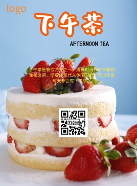 下午茶海报