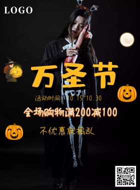 万圣节节日宣传海报