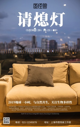 地球一小时海报