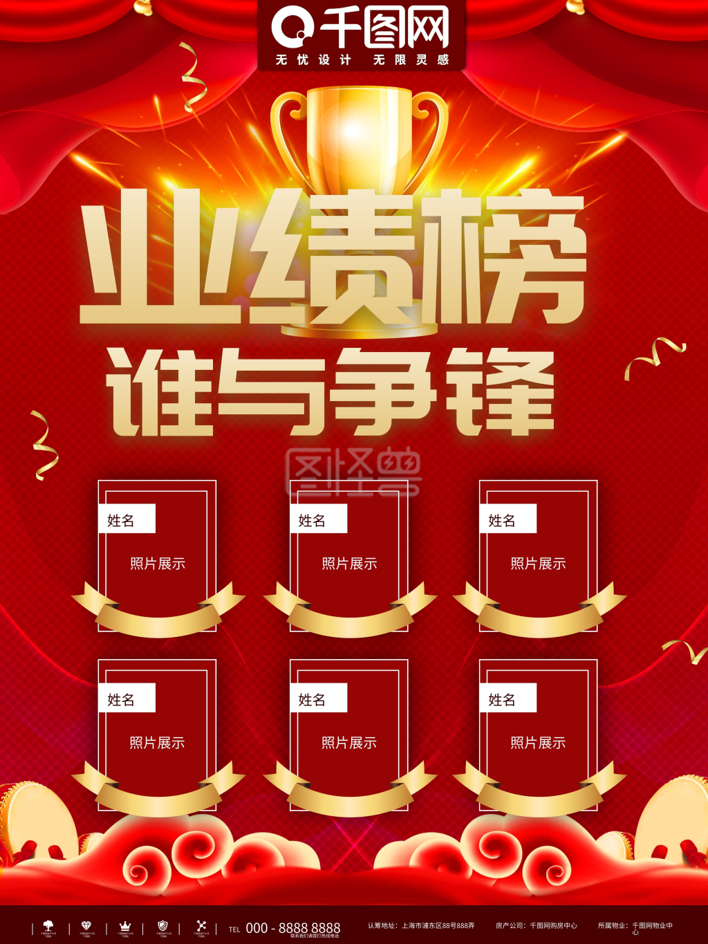 红金大气业绩榜宣传海报