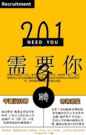 2019创意招聘海报设计