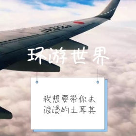 环游世界飞机漫画蓝黄公众号封面小图