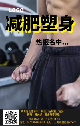 减肥塑身手机营销海报