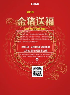 红色简约金猪送福放假通知印刷海报