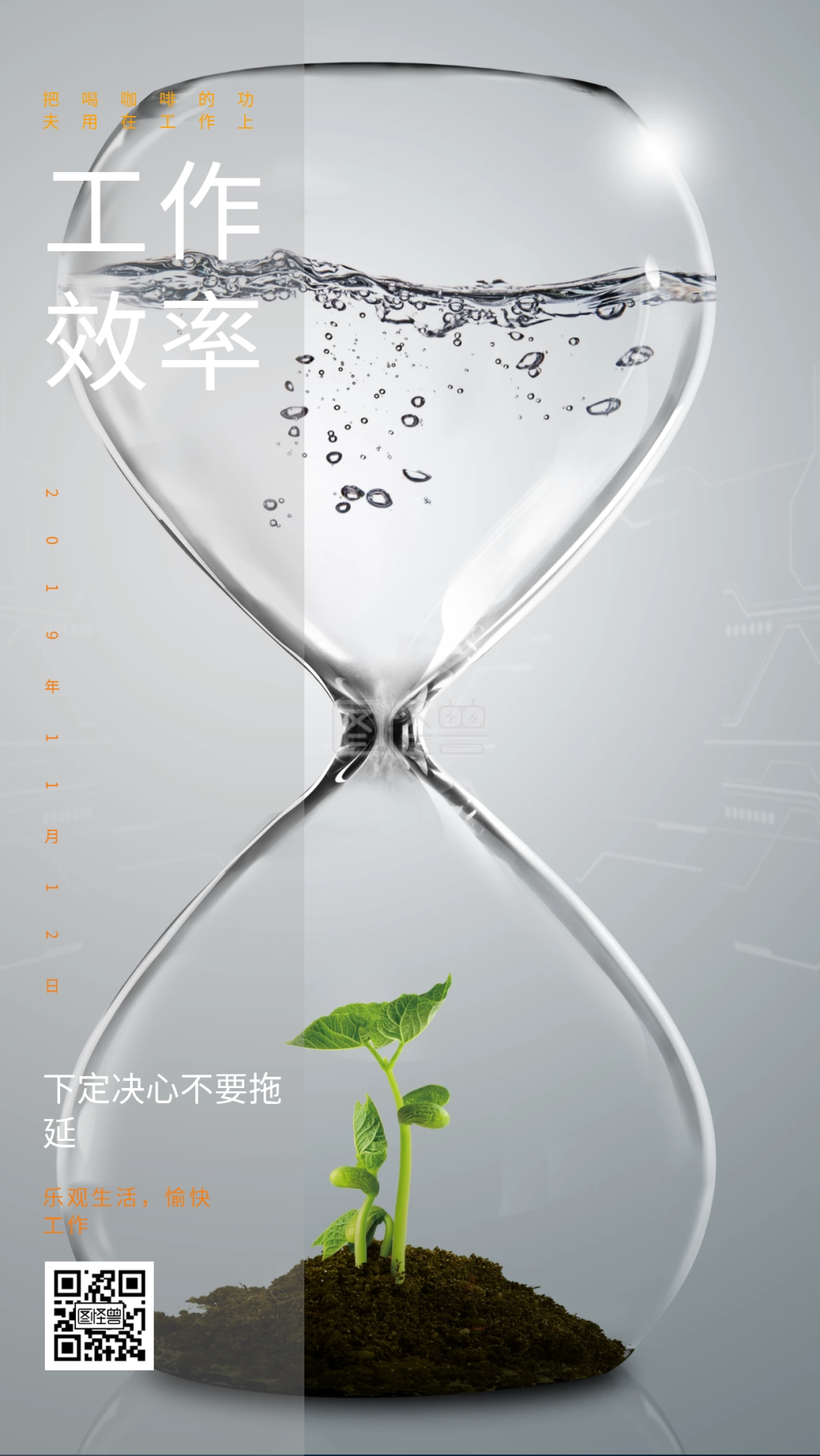 工作效率下定决心不要拖延日签