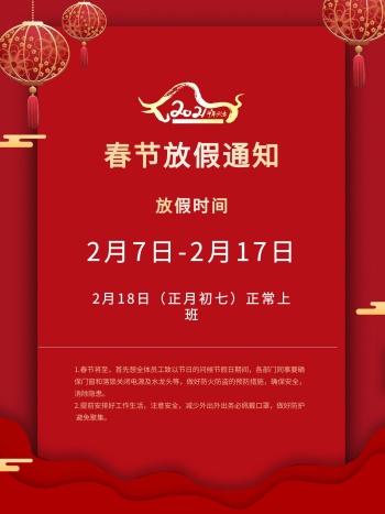新年2021牛年春节放假通知简约背景海报