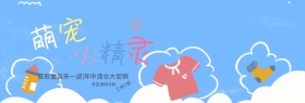 童装粉色可爱促销活动淘宝海报模板