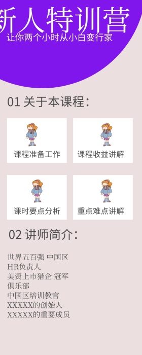 新人特训营宣传信息长图