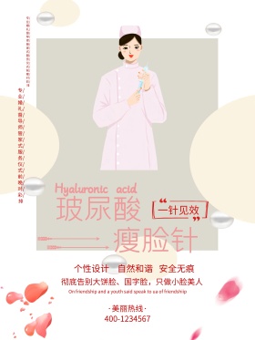 清新玻尿酸瘦脸针美容海报