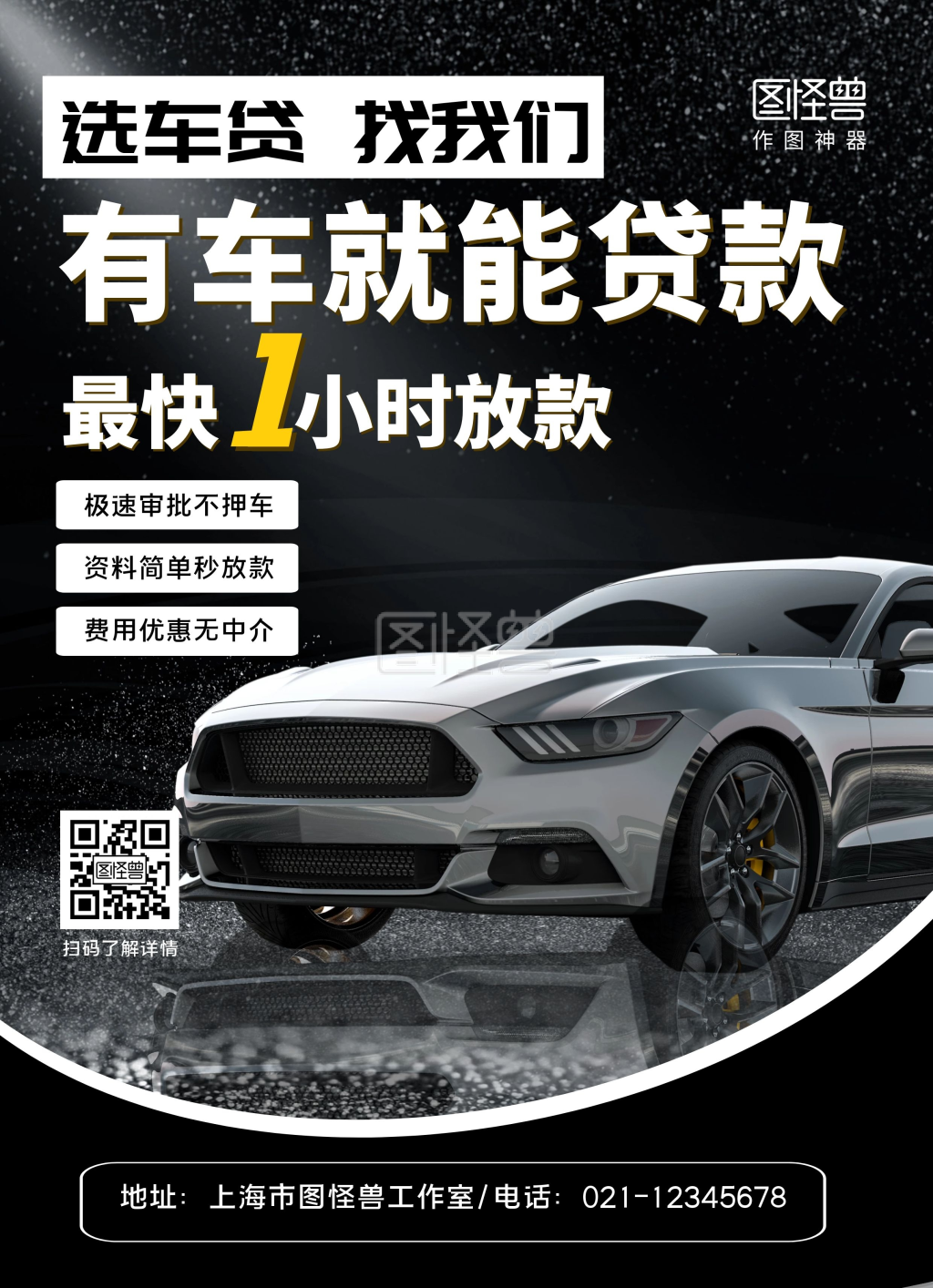 黑色摄影图汽车贷款宣传单