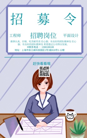 招聘工作商务职场绿色简约手机海报