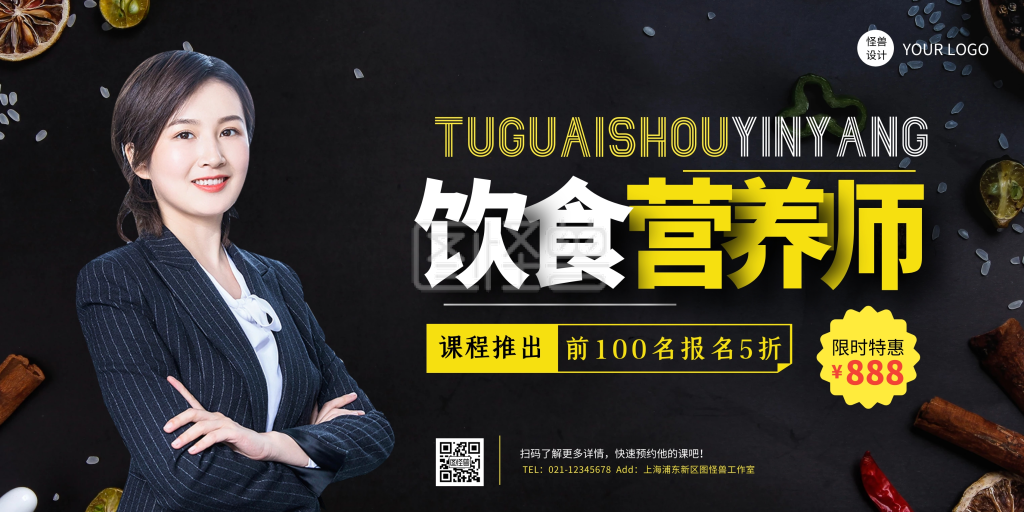 营养师黑色个人介绍简约宣传海报