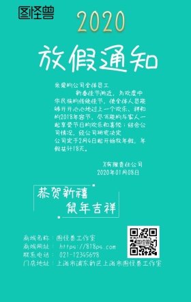 春节放假通知猪年假期公告简约海报