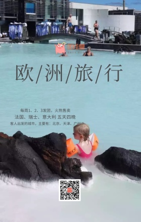 世界旅游日旅行社优惠欧洲手机海报模板