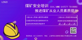 质感紫色简约煤矿企业理念安全海报