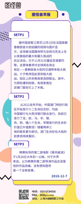 图怪兽早报快讯孟菲斯风格创意营销长图