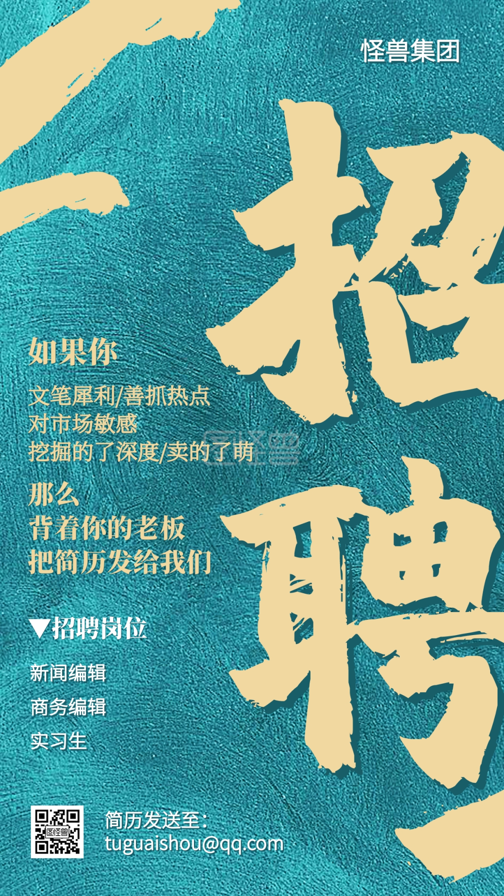 简约质感互联网招聘手机海报