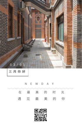 三月你好 03/01 NEWDAY 在最美的时光 遇见最美的你 三月你好日签