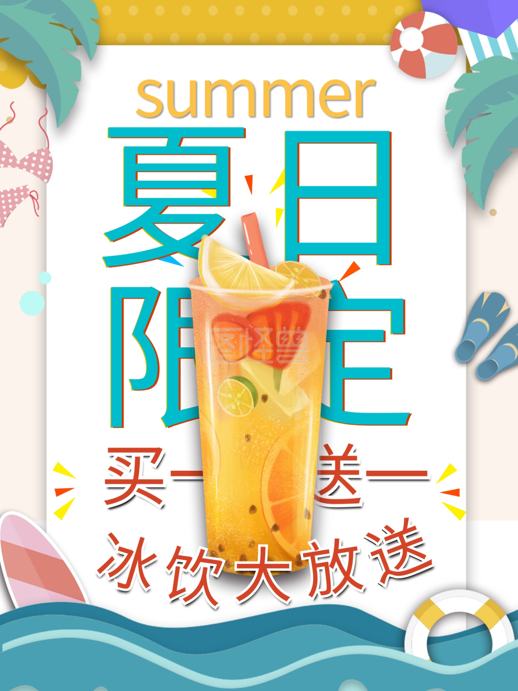 夏日限定冰饮大放送