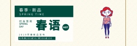 原创春装折扣海报官网banner