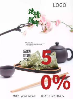 竹叶船粽子端午节创意海报