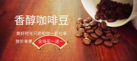 咖啡豆海报简约清新背景咖啡