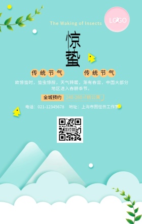 黑金大气惊蛰地产营销手机海报