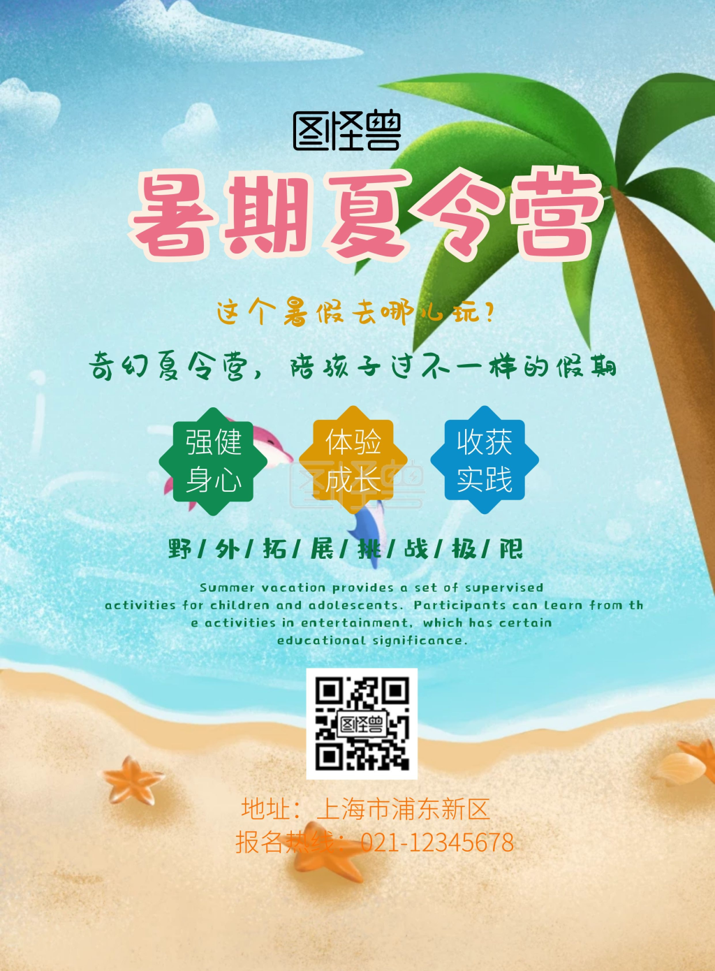 暑期宣传单-卡通暑期夏令营桔黄色宣传单背景 在线图片制作-图怪兽