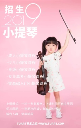 小提琴艺术培训宣传招生乐器手机海报