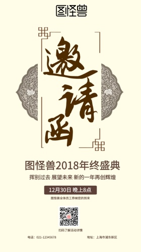 中国风古风公司年会电子邀请函