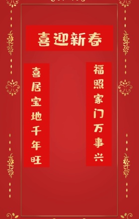 红色喜庆狂欢卡通2019新年对联祝福海报