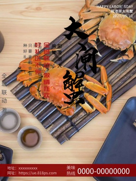 海鲜大闸蟹美味宣传海报