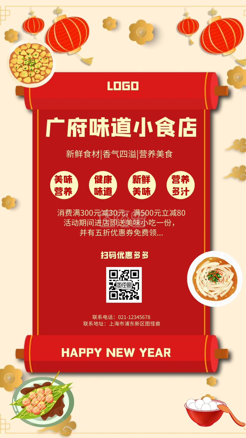 广府味道小食店简约风格宣传手机海报