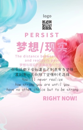 梦想励志正能量手机海报