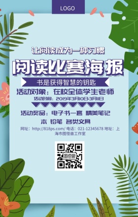 阅读比赛简约清新手机海报