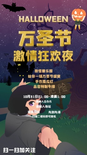 诡异南瓜灯夜晚万圣节狂欢派对邀请函